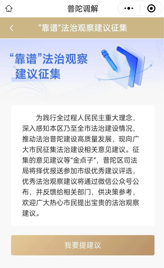 上线“随申办”！“普陀靠谱解纷中心”服务平台，为你“掌”上解纷~