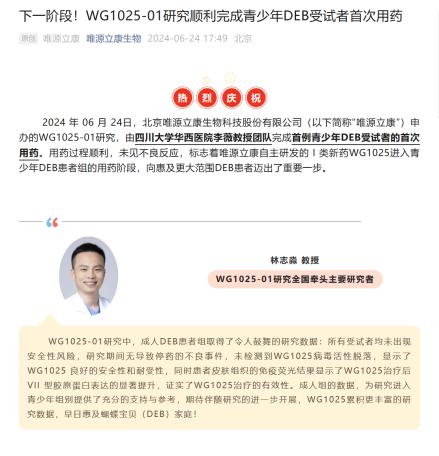 “昭衍临床检测”助力创新型基因治疗药物WG1025-01取得了令人鼓舞的临床研究进展