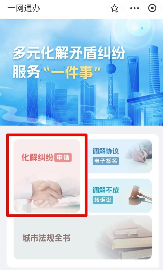 上线“随申办”！“普陀靠谱解纷中心”服务平台，为你“掌”上解纷~