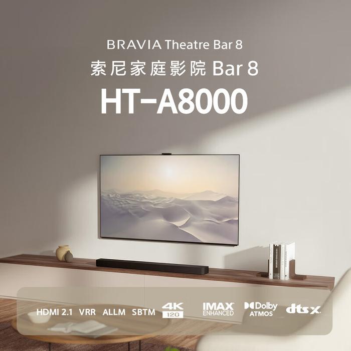 索尼家庭影院 Bar 8/9 回音壁上架：2 分频扬声器结构，6490 元起