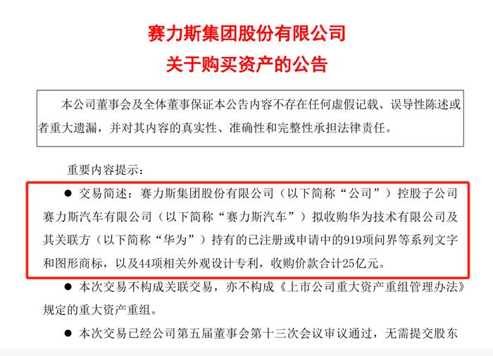 赚了？华为“问界”商标估值102亿！赛力斯25亿买走