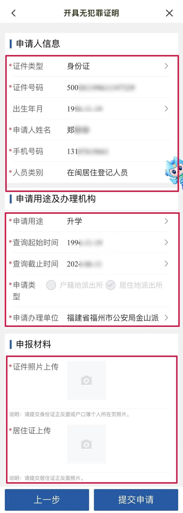 闽政通APP可全程网办开具“无犯罪记录证明”！