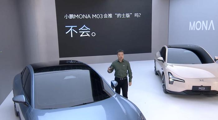 小鹏子品牌首车 MONA M03 官宣 8 月上市，不会推出“的士版”