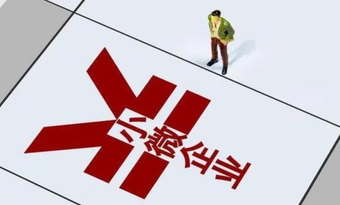 “信”要闻 | 两部门：银行机构要增加小微企业贷款中信用贷款投放