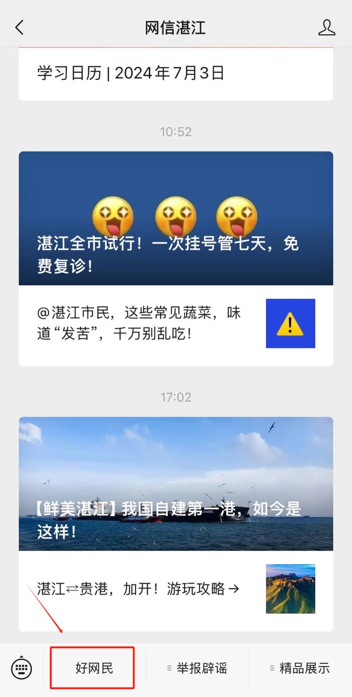 投票开始！快来选出你心目中的“湛江十大好网民故事”