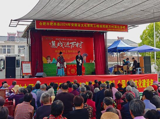 肥西县完成2024年“送戏进万村”文化惠民工程演出