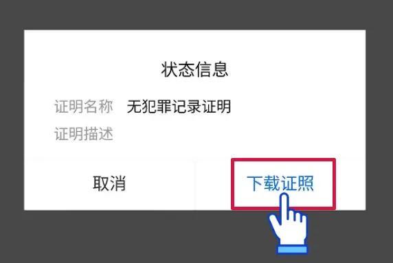 闽政通APP可全程网办开具“无犯罪记录证明”！