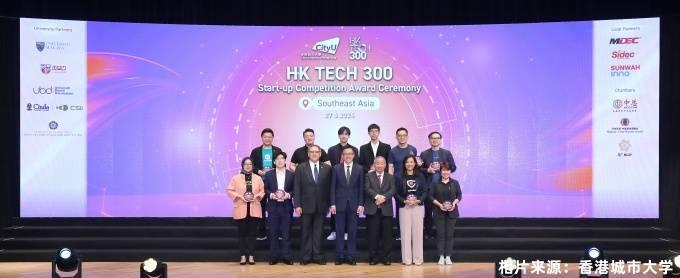 香港城市大学HK Tech 300东南亚创新创业千万大赛 十初创企业夺殊荣 促进跨地域创新创业发展
