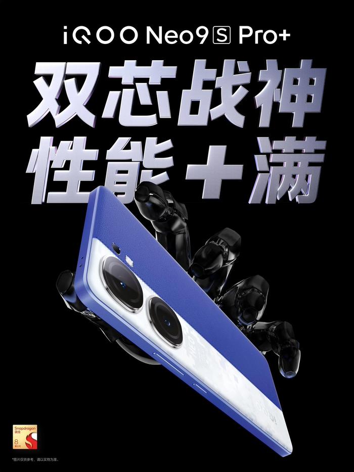 玻璃版厚度约 7.99mm，iQOO Neo 9S Pro+ 手机配色公布：星曜白、格斗黑、Buff 蓝
