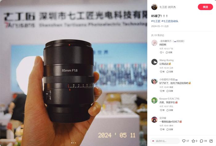 首发价 1580 元，七工匠 AF 85mm F1.8 全画幅 E 口自动对焦镜头 7 月 5 日发售