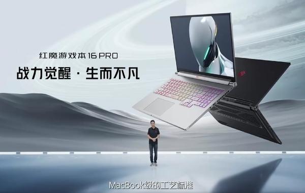 红魔游戏本16 PRO正式发布  i9+RTX 4070售12999元