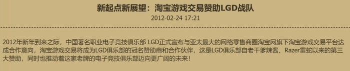 似曾相识燕归来：淘宝冠名 LGD 电竞俱乐部，出征 2024 沙特电竞世界杯