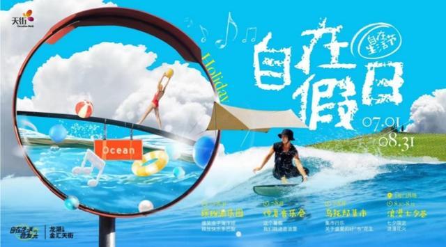 “上海之夏·乐游贤城FENGXIAN”！2024上海之夏国际消费季玩转奉贤→