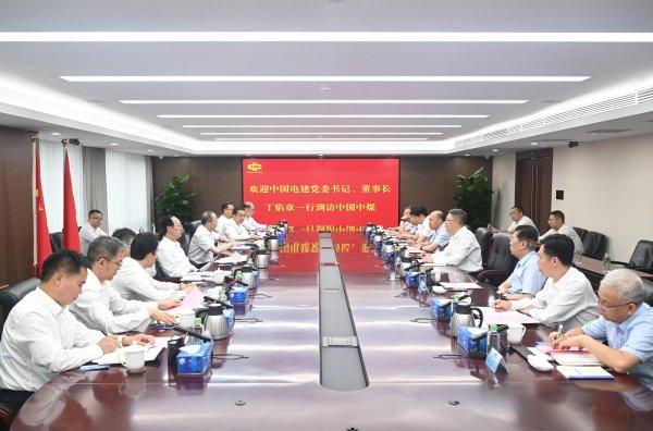 丁焰章与中国中煤党委书记、董事长王树东会谈