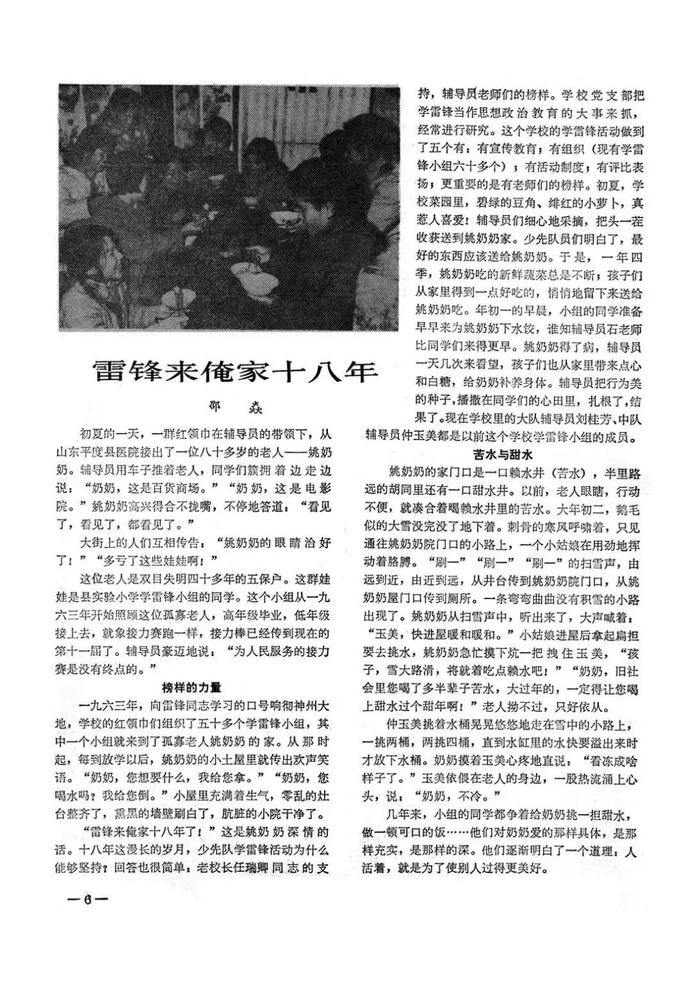 【70年经典复刻】雷锋来俺家十八年