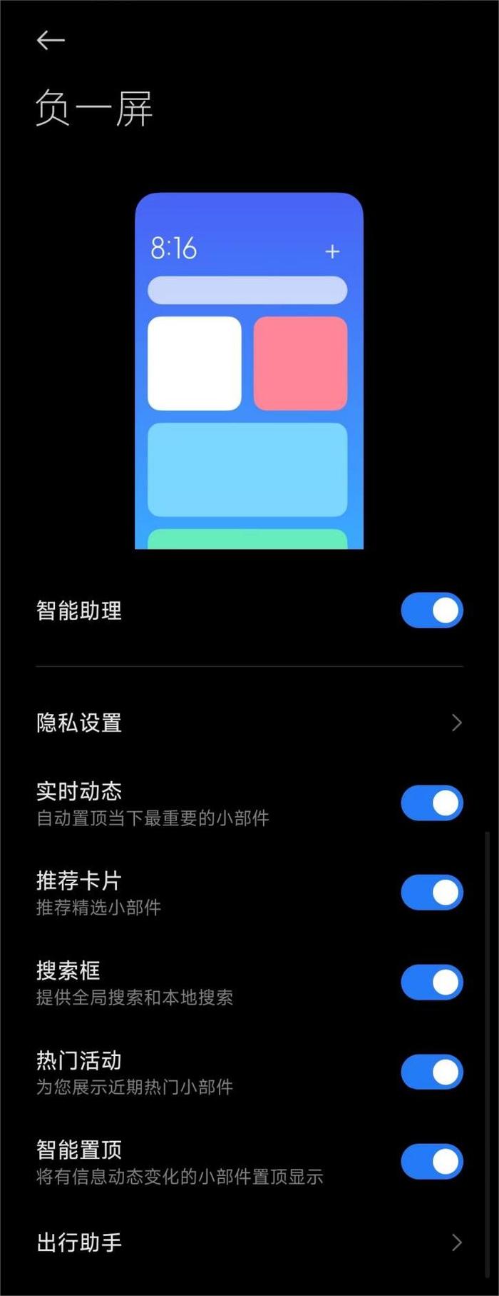 小米澎湃 OS 出行助手即日起陆续升级，预计 7 月中旬全量推送