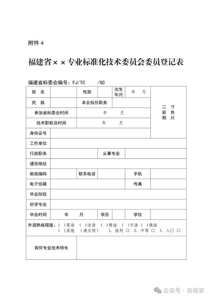 福建省市场监管局关于筹建福建省碳核算与碳监测标准化技术委员会的批复