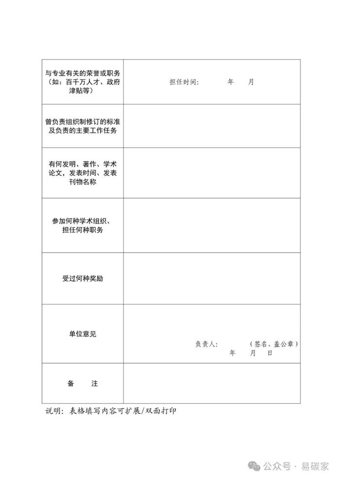 福建省市场监管局关于筹建福建省碳核算与碳监测标准化技术委员会的批复