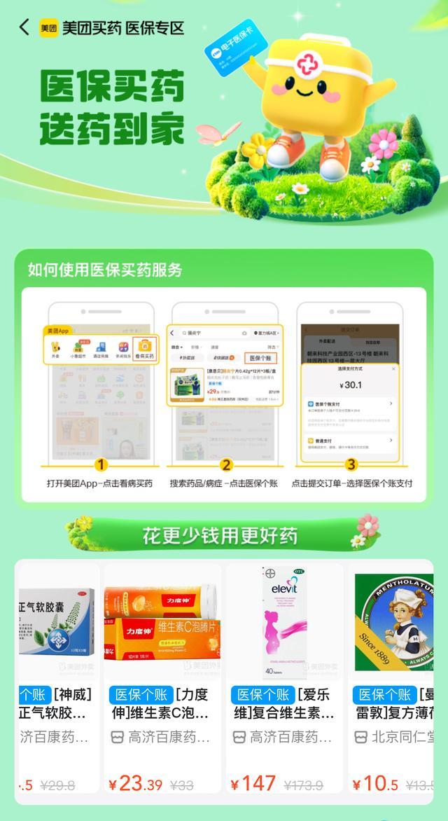 医保购药大范围线上化， O2O与连锁药店如何抢夺先机？