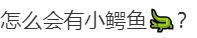 热闻|河南一湖中惊现多条小鳄鱼！水利局持续三天排查，随意放生涉嫌违法