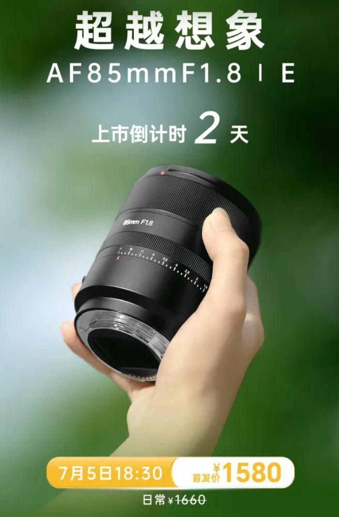 首发价 1580 元，七工匠 AF 85mm F1.8 全画幅 E 口自动对焦镜头 7 月 5 日发售