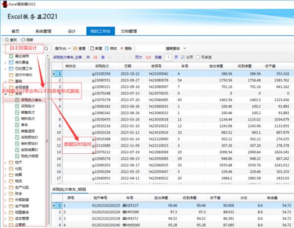 勤哲Excel服务器自动生成冶金企业管理系统