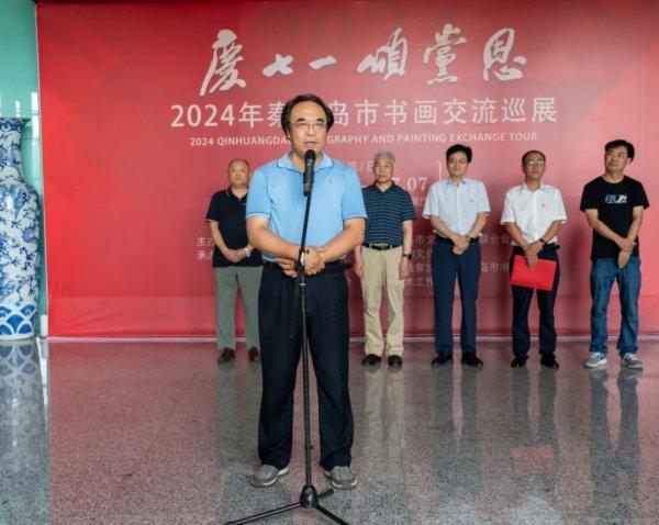 “庆七一 颂党恩”2024年秦皇岛市书画交流巡展隆重开展