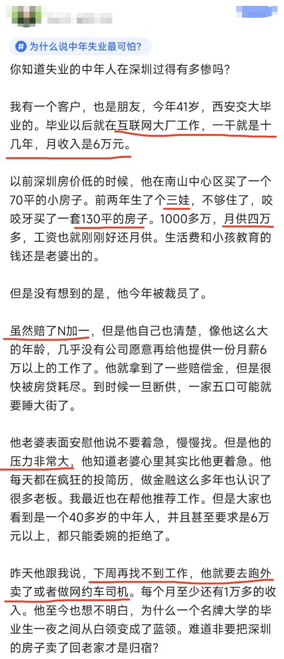 失业的中年人有多惨！41岁大厂员工月入6万，两年前在深圳买了套1000多万的房子，月供4万，今年被裁，找不到工作，难道只能卖房么