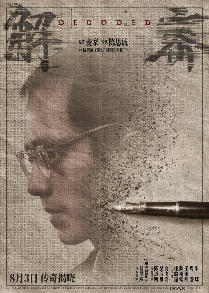 电影《解密》定档8月3日，约翰·库萨克饰演刘昊然数学老师