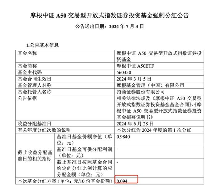 首只中证A50ETF履约分红，分红成为ETF大趋势，中证A500指数正呼之欲出