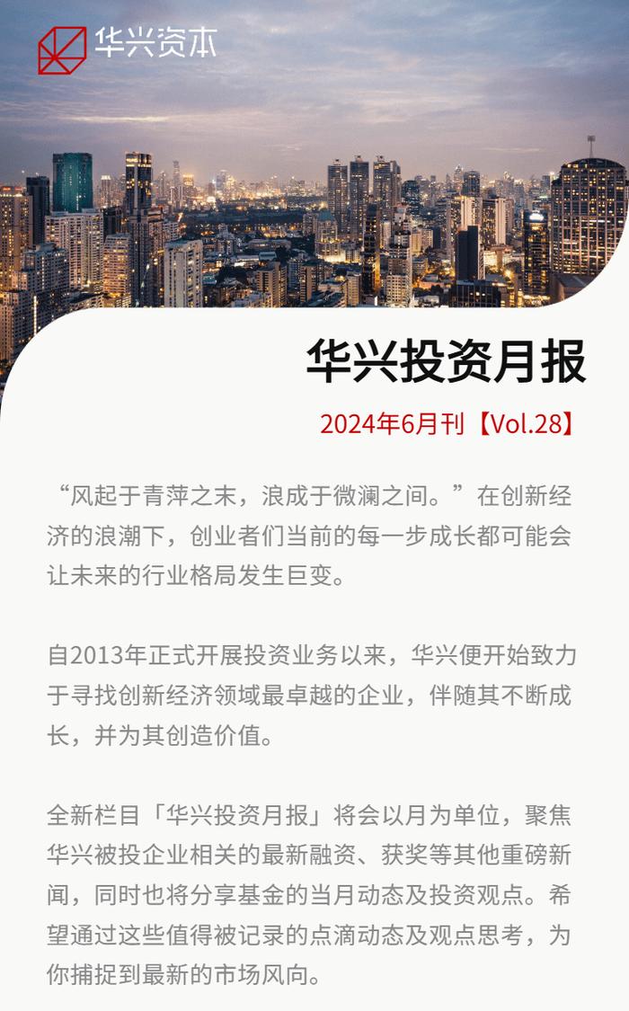 华兴投资月报丨2024年6月刊【Vol.28】