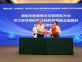 德阳、北京教育资源再次“联姻” 助力基础教育高质量发展