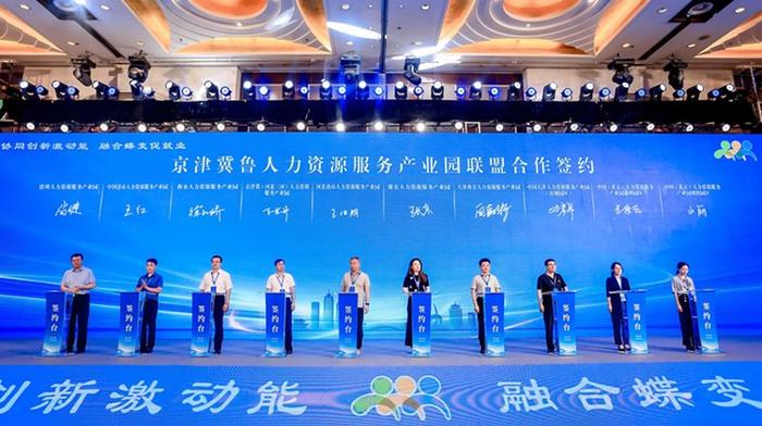 打造区域性人力资源聚集高地！京津冀鲁10家人力资源服务产业园成立合作联盟
