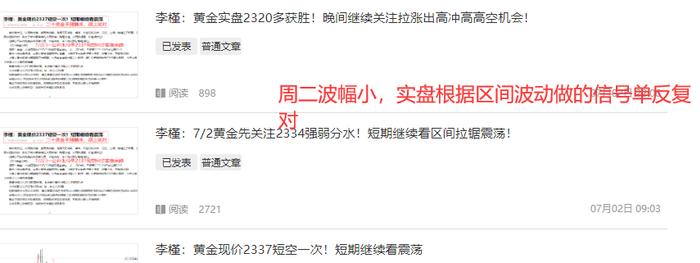 李槿：7/3黄金反复拉锯短线积累利润正当时！早盘先关注2328强弱分水！保持高空低多节奏！