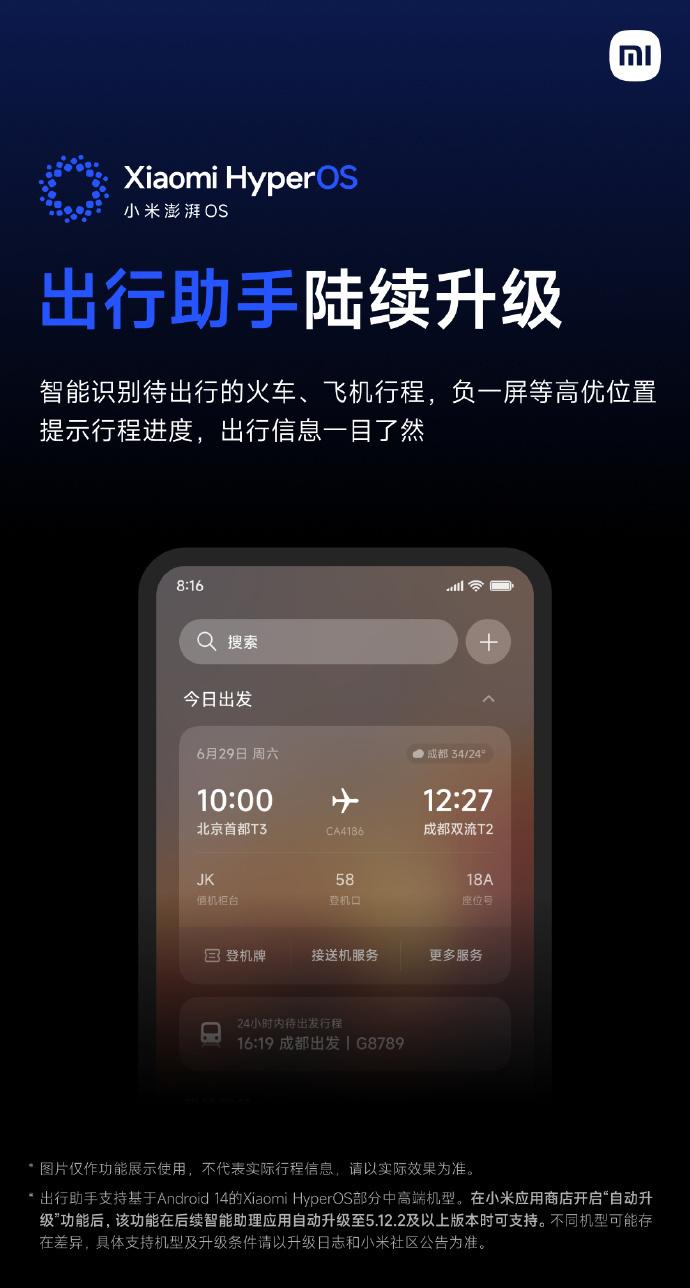 小米澎湃 OS 出行助手即日起陆续升级，预计 7 月中旬全量推送