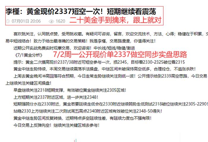 李槿：7/3黄金反复拉锯短线积累利润正当时！早盘先关注2328强弱分水！保持高空低多节奏！