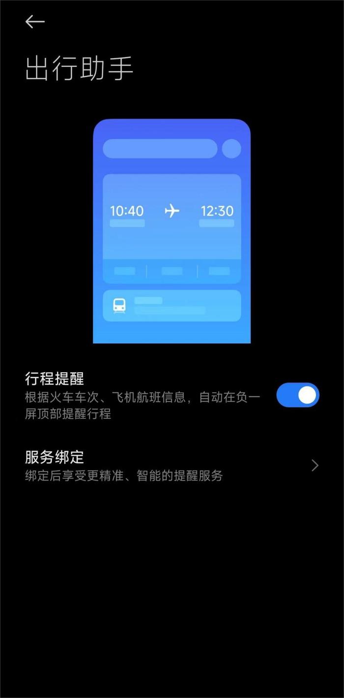 小米澎湃 OS 出行助手即日起陆续升级，预计 7 月中旬全量推送