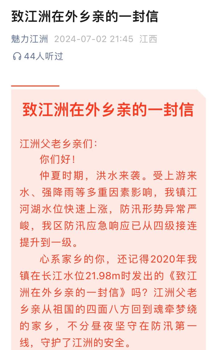 “防汛人手严重短缺”，时隔4年九江江洲镇再次召唤在外乡亲
