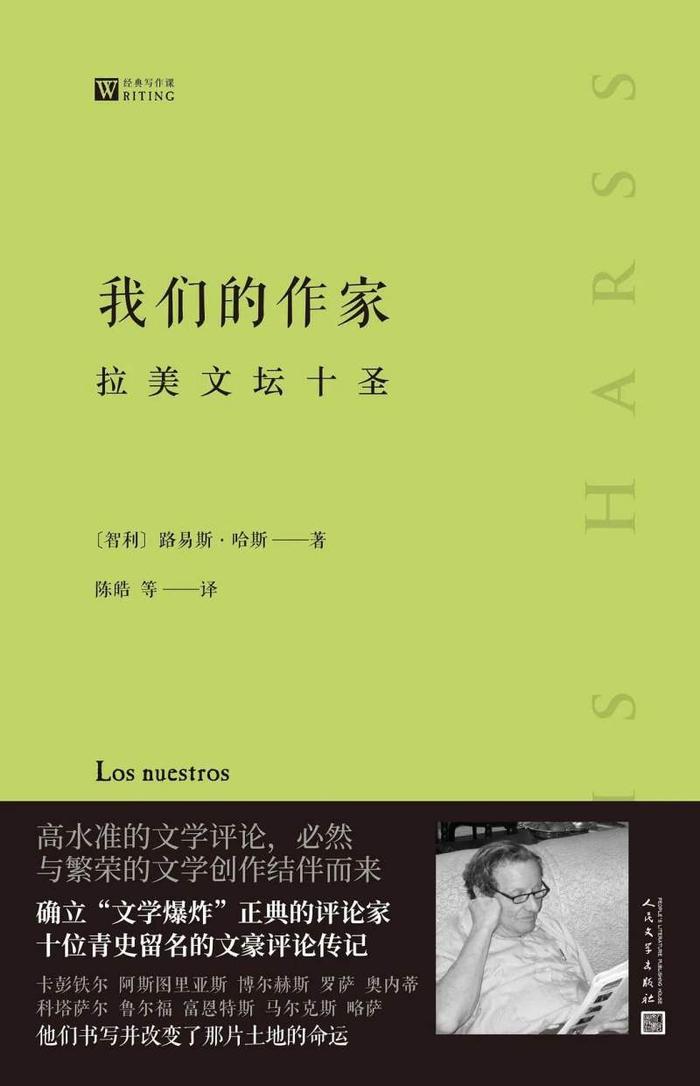 《我们的作家：拉美文坛十圣》｜每日一书