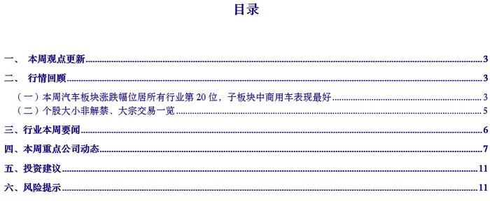 【银河汽车石金漫】行业周报丨海外建厂+技术输出，自主品牌出海进程再提速