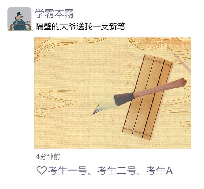 考试过后，古人会发哪些“朋友圈”？