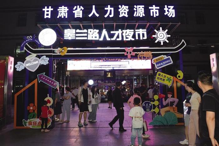 皋兰路“人才夜市”开市 让就业服务更具“烟火气”