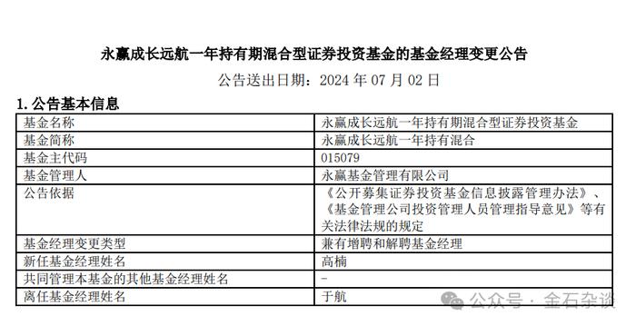 三年-37%！刚刚，永赢基金经理于航卸任所有产品...