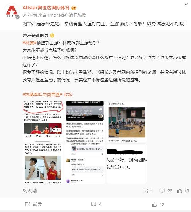 顶撞教练？甚至动手？林葳经纪公司辟谣：网络不是法外之地！