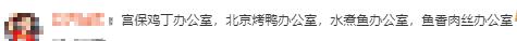 V观话题丨吉林市拟组建锅包肉办公室，这让回锅肉、麻婆豆腐、钵钵鸡们咋想？