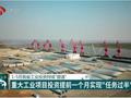 1-5月江苏工业投资持续“提速” 重大工业项目投资提前一个月实现“任务过半”