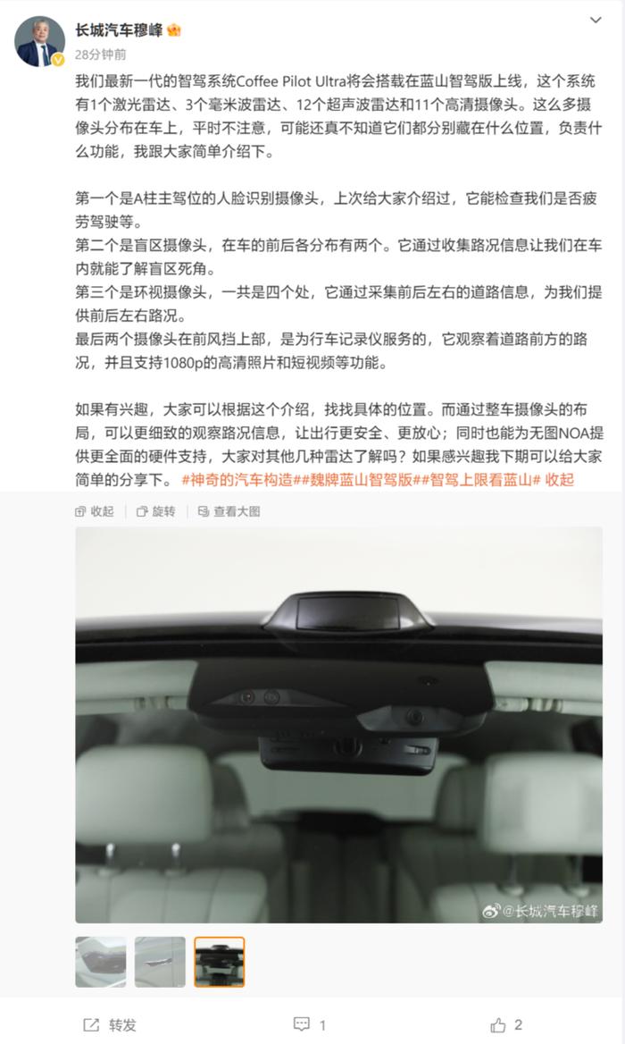 长城总裁穆峰预告最新一代智驾硬件：16 个雷达 11 个高清摄像头，魏牌蓝山智驾版车型首搭
