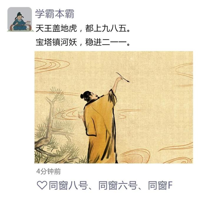 考试过后，古人会发哪些“朋友圈”？