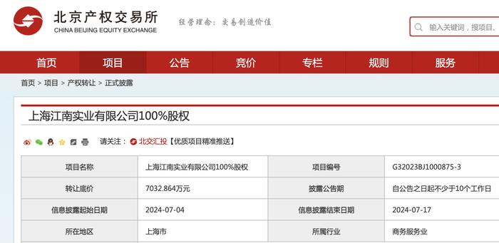 中船集团再次挂牌转让江南实业，底价打九折至7032万元