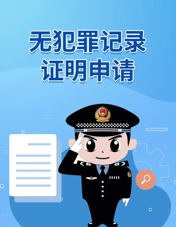 闽政通APP可全程网办开具“无犯罪记录证明”！